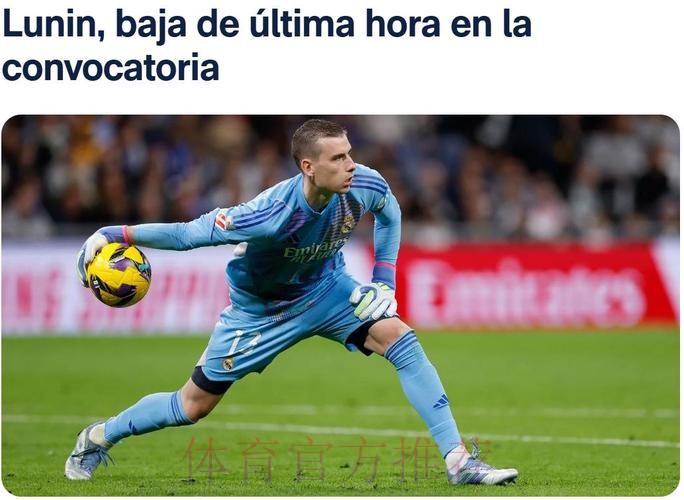 卢宁在皇马的未来存疑 赛季结束后决定自己未来